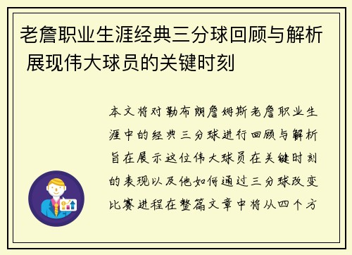 老詹职业生涯经典三分球回顾与解析 展现伟大球员的关键时刻 老詹职业生涯经典三分球回顾与解析 展现伟大球员的关键时刻