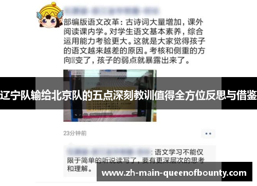 辽宁队输给北京队的五点深刻教训值得全方位反思与借鉴