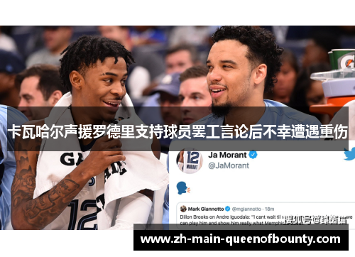 卡瓦哈尔声援罗德里支持球员罢工言论后不幸遭遇重伤 卡瓦哈尔声援罗德里支持球员罢工言论后不幸遭遇重伤