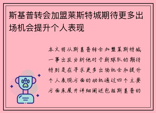 斯基普转会加盟莱斯特城期待更多出场机会提升个人表现 斯基普转会加盟莱斯特城期待更多出场机会提升个人表现