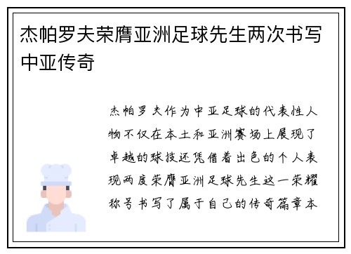 杰帕罗夫荣膺亚洲足球先生两次书写中亚传奇 杰帕罗夫荣膺亚洲足球先生两次书写中亚传奇