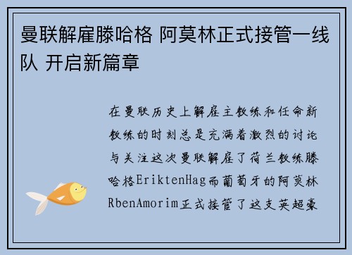曼联解雇滕哈格 阿莫林正式接管一线队 开启新篇章 曼联解雇滕哈格 阿莫林正式接管一线队 开启新篇章