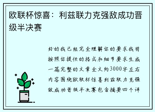 欧联杯惊喜:利兹联力克强敌成功晋级半决赛 欧联杯惊喜:利兹联力克强敌成功晋级半决赛