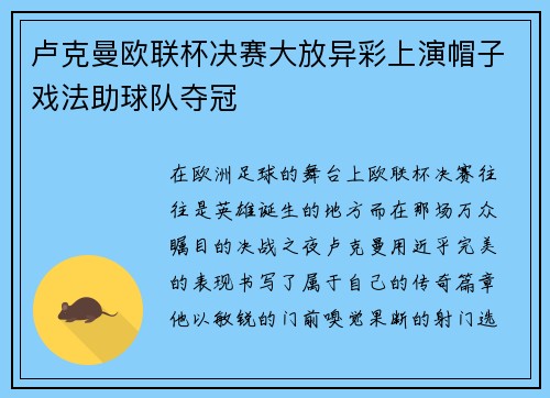 卢克曼欧联杯决赛大放异彩上演帽子戏法助球队夺冠 卢克曼欧联杯决赛大放异彩上演帽子戏法助球队夺冠