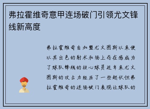 弗拉霍维奇意甲连场破门引领尤文锋线新高度 弗拉霍维奇意甲连场破门引领尤文锋线新高度