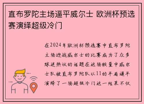 直布罗陀主场逼平威尔士 欧洲杯预选赛演绎超级冷门 直布罗陀主场逼平威尔士 欧洲杯预选赛演绎超级冷门