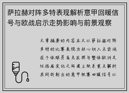 萨拉赫对阵多特表现解析意甲回暖信号与欧战启示走势影响与前景观察 萨拉赫对阵多特表现解析意甲回暖信号与欧战启示走势影响与前景观察